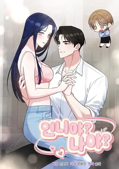 Is It Unni? Or It's Just Me? Cover