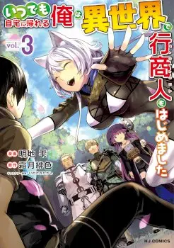 Itsudemo Jitaku Ni Kaerareru Ore Wa, Isekai De Gyoushounin O Hajimemashita Cover