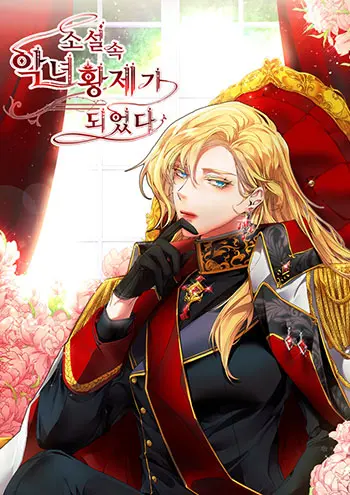 The Rebirth of a Tyrannical Empress Cover