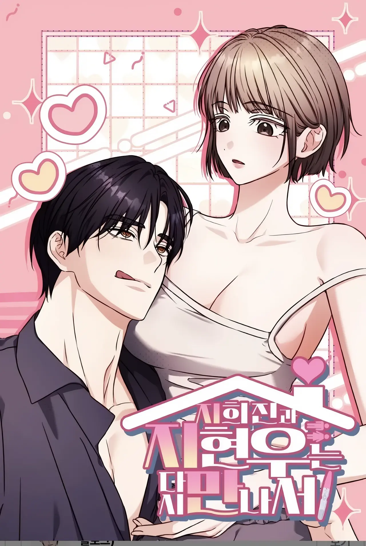 Ji Hee-Jin and Ji Hyun-Woo Meet Again Manhwa (Uncensored)