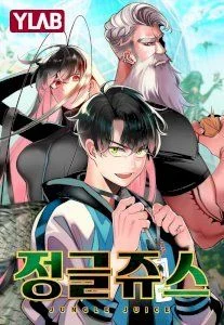 Jungle Juice Manhwa (Uncensored)