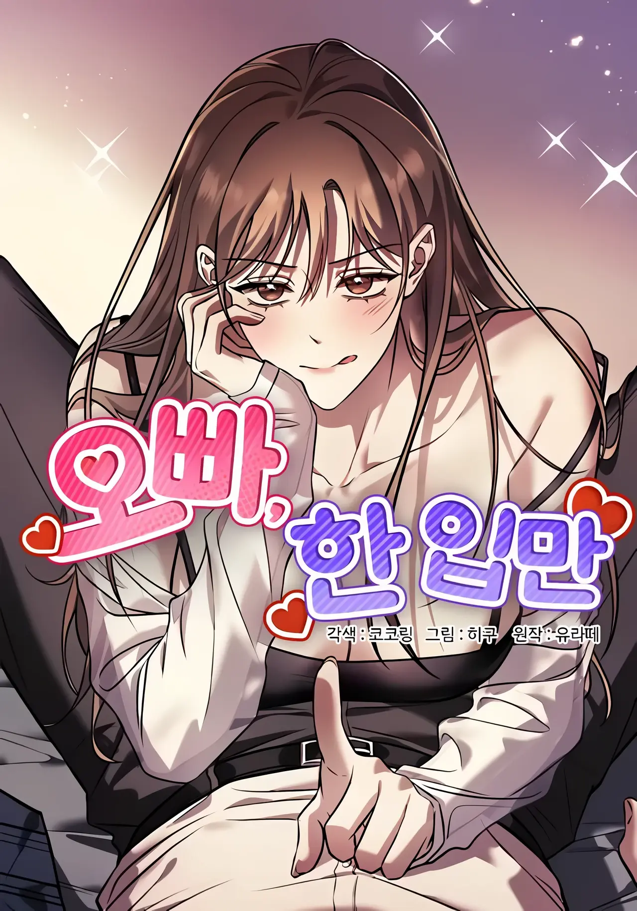 Just a Mouthful Manhwa (Uncensored)