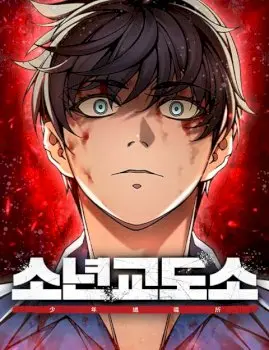 Juvenile Prison Manhwa (Uncensored)