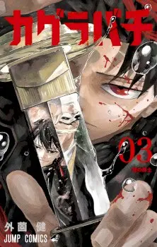 Kagurabachi Manhwa (Uncensored)