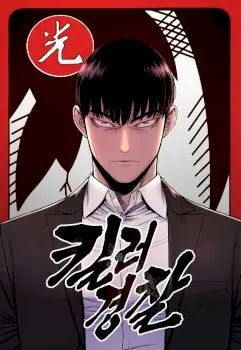 Killer Cop Cover