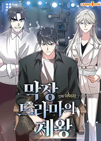 King of Drama Cover