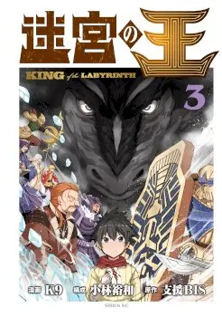 King of the Labyrinth Manhwa (Uncensored)