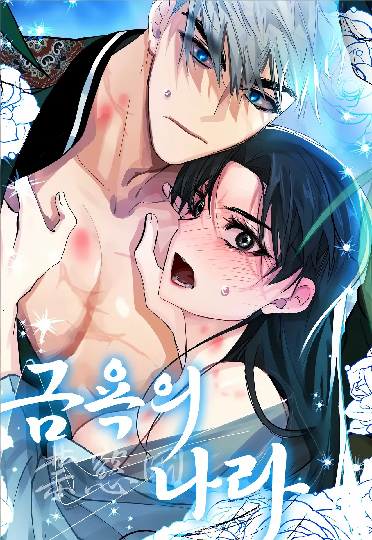 Kingdom of Innocence Manhwa (Uncensored)