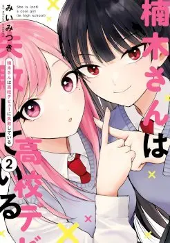 Kusunoki-san Failed to Debut in High School Cover