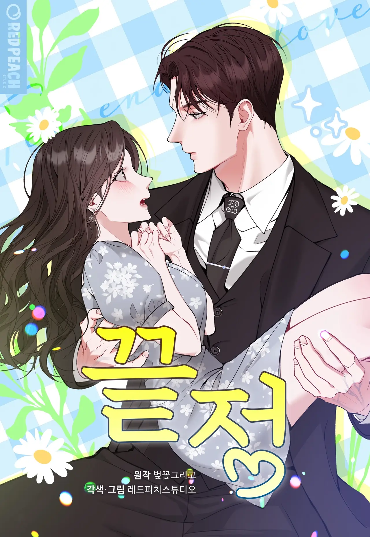 Last Love Manhwa (Uncensored)