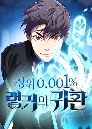 Read Legendary Ranker’s Comeback Manhwa (Uncensored) Online - ToonCraze