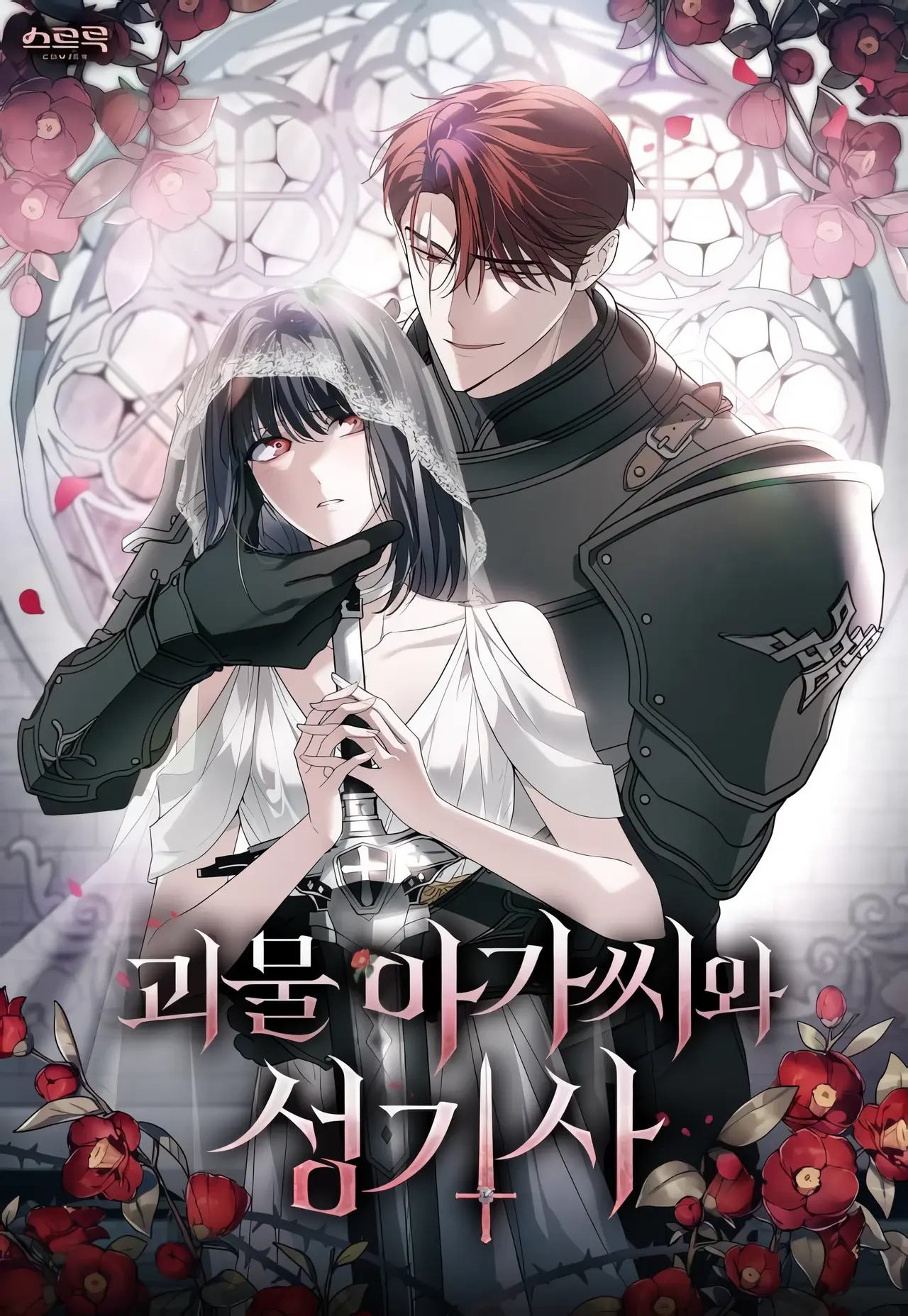 Lift My Curse, Sir Knight Manhwa (Uncensored)