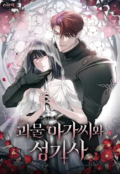 Lift My Curse, Sir Knight Manhwa (Uncensored)