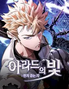 Light of Arad: Forerunner Manhwa (Uncensored)