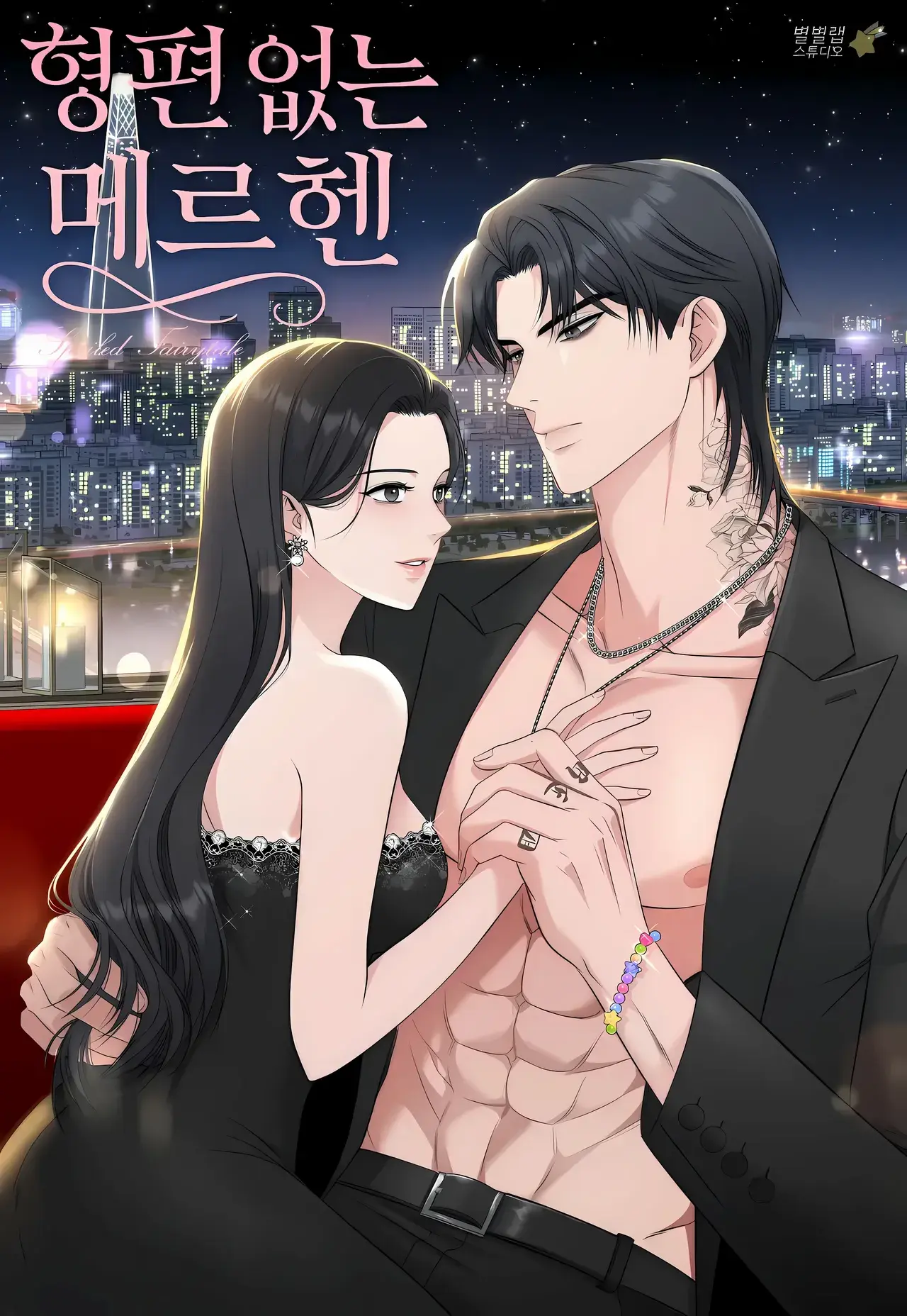 Lousy Mrchen Manhwa (Uncensored)