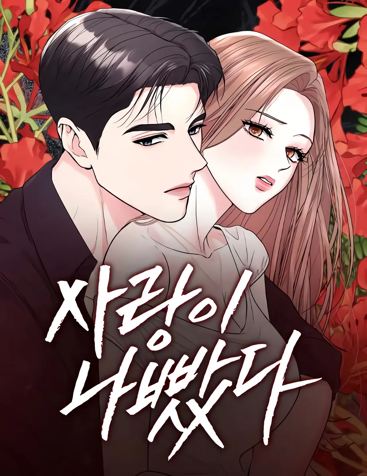 Love Gone Bad Manhwa (Uncensored)