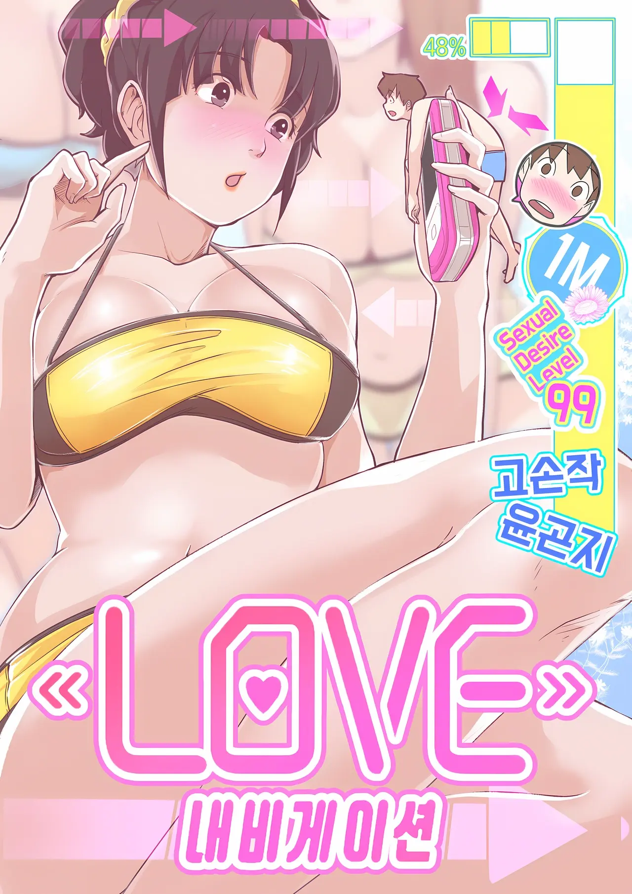 Love Navigation Manhwa (Uncensored)