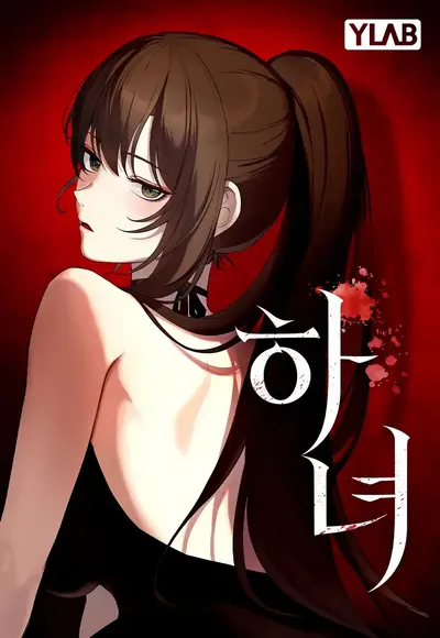Maid (Chae-Yun Song) Manhwa (Uncensored)