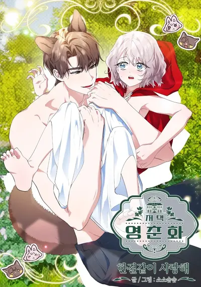 Mansion Wing Chunhua: I Love You Always Manhwa (Uncensored)