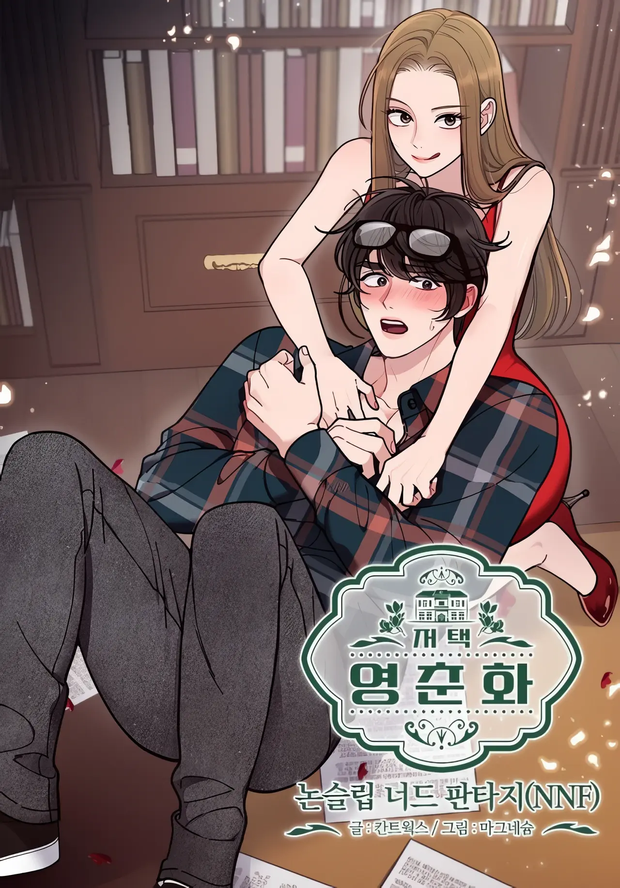 Mansion Wing Chunhua: Non-Sleep Nerd Fantasy Manhwa (Uncensored)