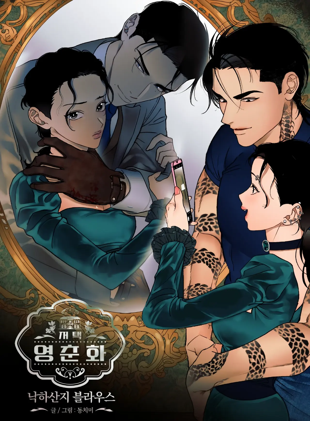 Mansion Wing Chunhua: Parachute Blouse Manhwa (Uncensored)