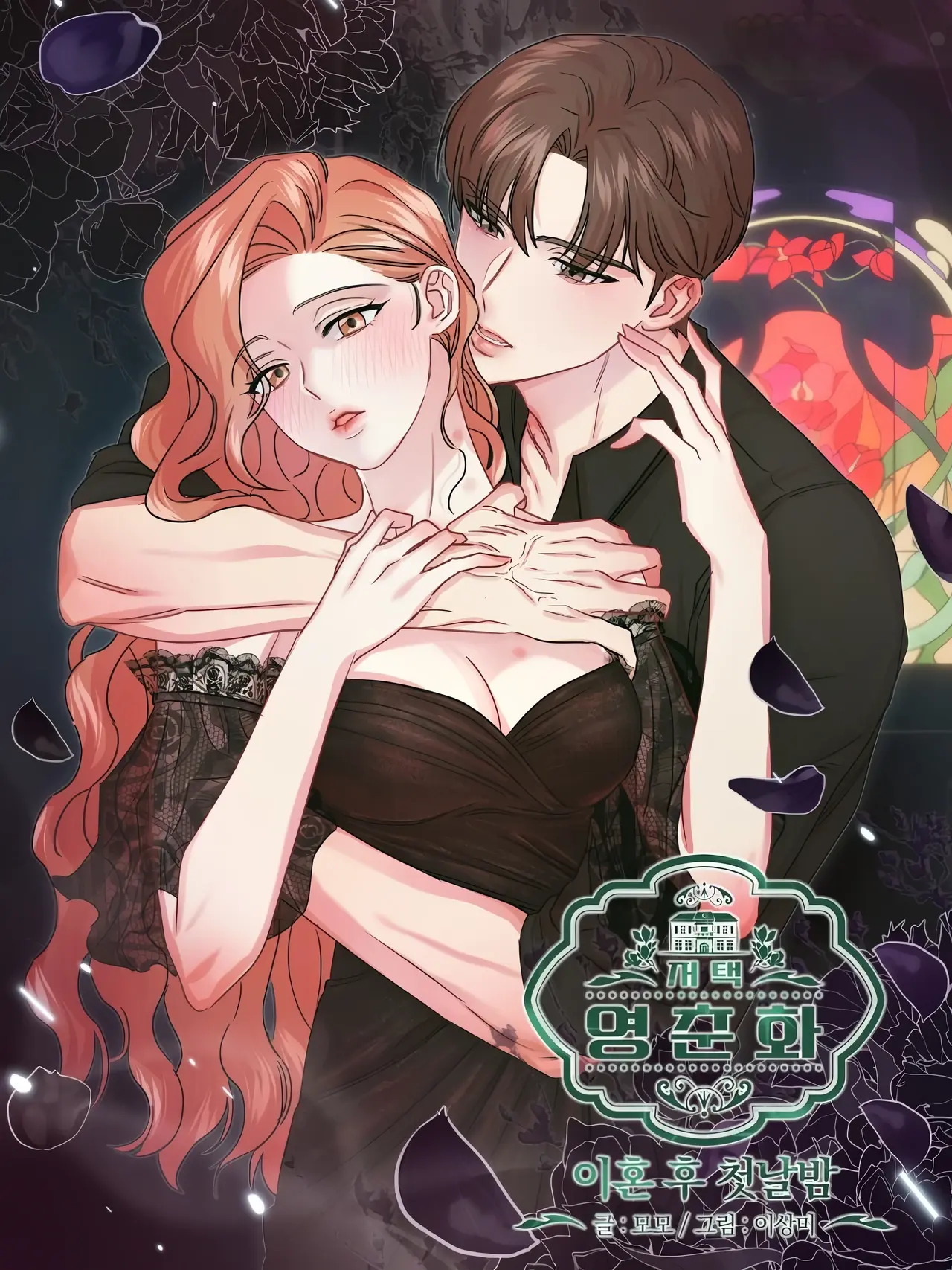 Mansion Wing Chunhua: The First Night After the Divorce Manhwa (Uncensored)