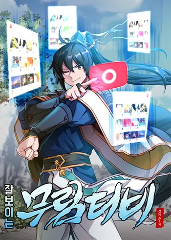 Martial Streamer Manhwa (Uncensored)