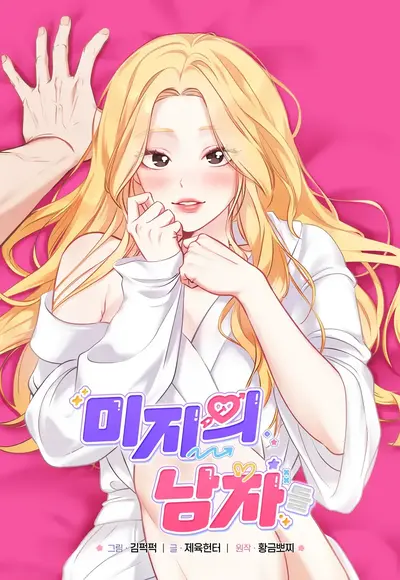 Miji's Mysterious Men Cover