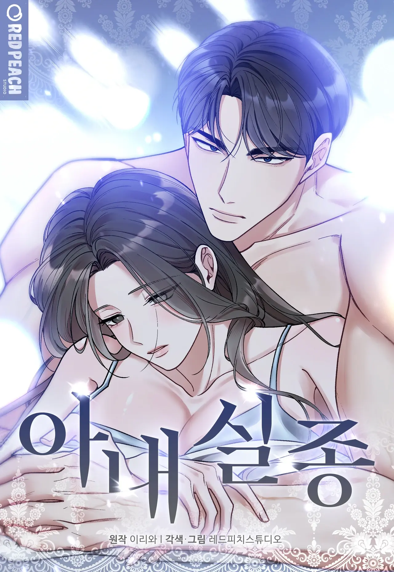 Missing Wife Manhwa (Uncensored)