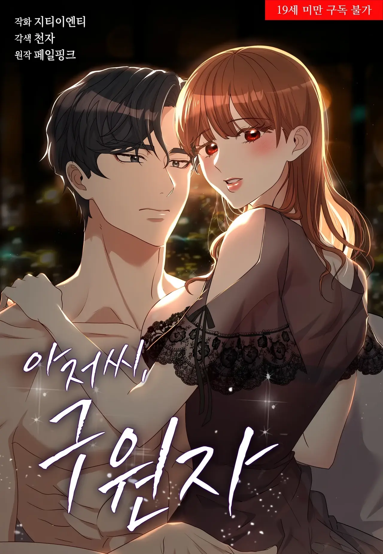 Mister, the Savior Manhwa (Uncensored)