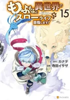 Mofumofu To Isekai Slow Life O Mezashimasu! Manhwa (Uncensored)
