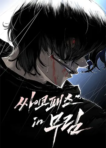 Murim Psychopath Manhwa (Uncensored)