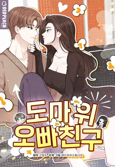 My Brother's Friend Is on the Chopping Block Cover