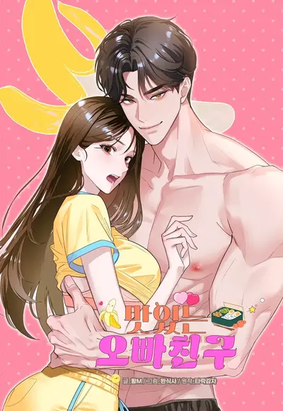 My Brother's Hot Friend Cover