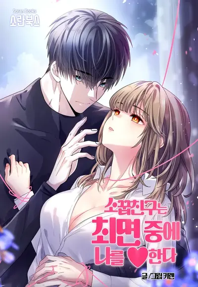 My Childhood Friend Loves Me While Hypnotized Manhwa (Uncensored)