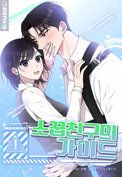 My Childhood Friend's Guide Cover