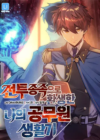 My Civil Servant Life Reborn in the Strange World Manhwa (Uncensored)