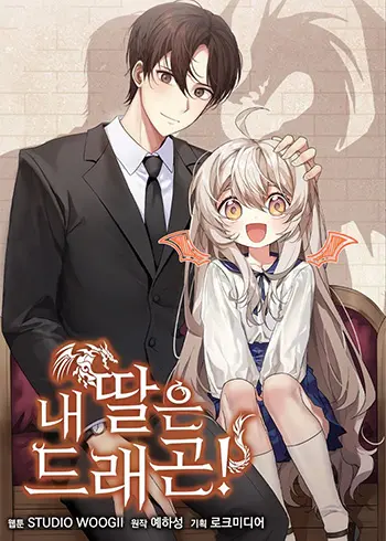 My Daughter is a Dragon! Manhwa (Uncensored)