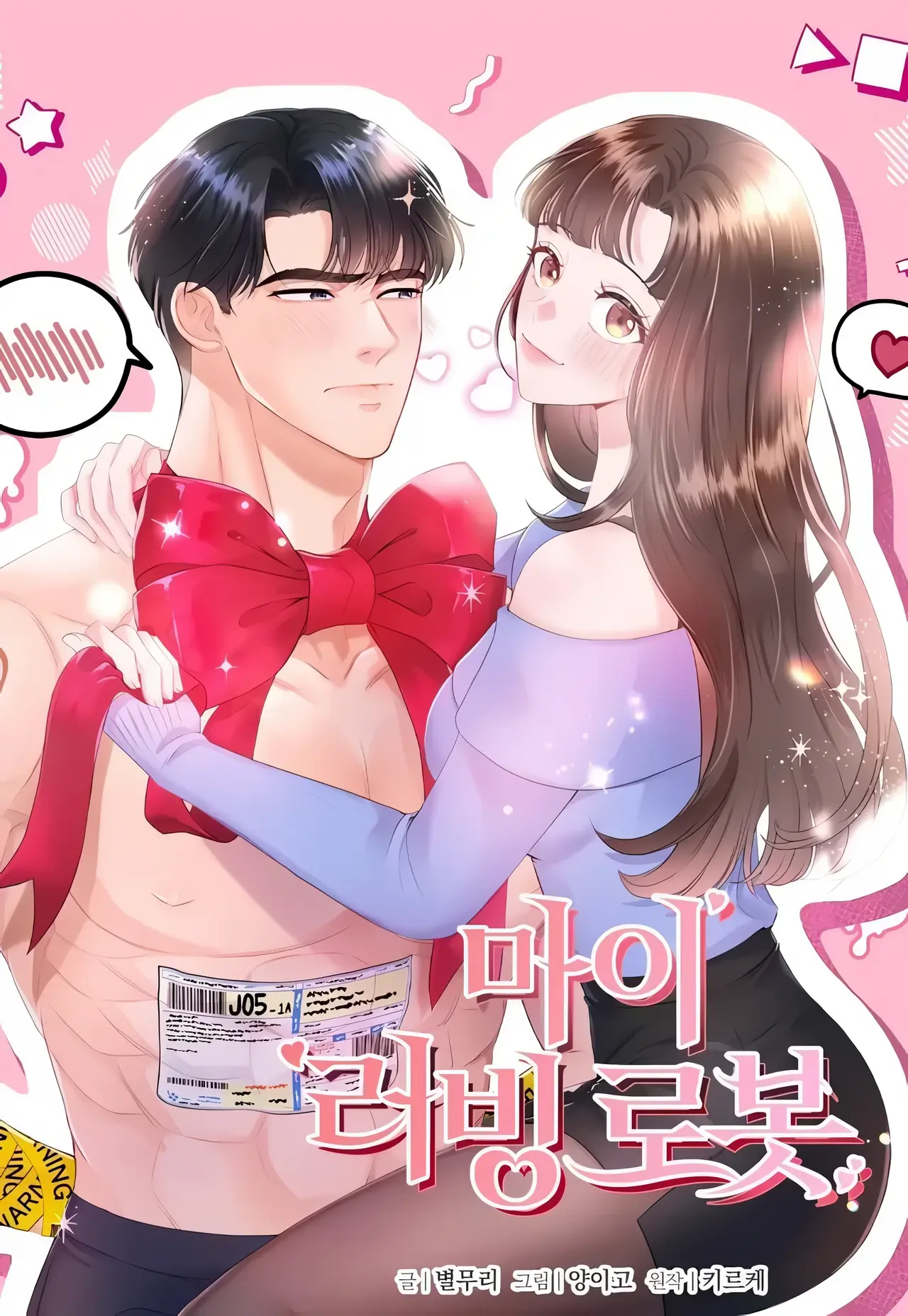 My Loving Robot Manhwa (Uncensored)
