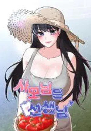 My Madam was my Teacher Manhwa (Uncensored)