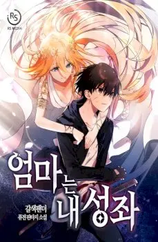 My Mom Is My Constellation Manhwa (Uncensored)
