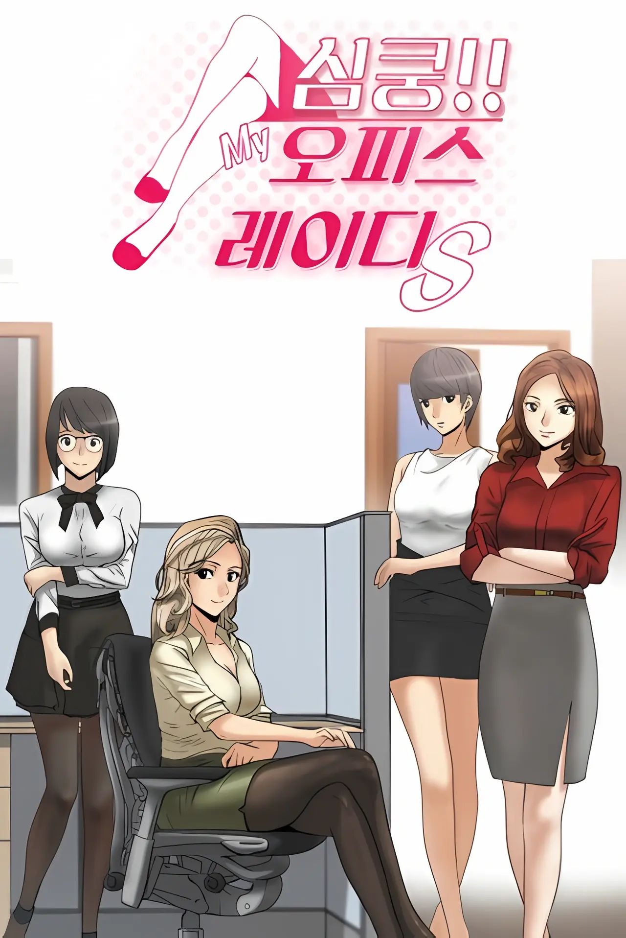 My Office Ladies Manhwa (Uncensored)