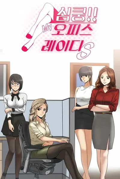 My Office Ladies Manhwa (Uncensored)