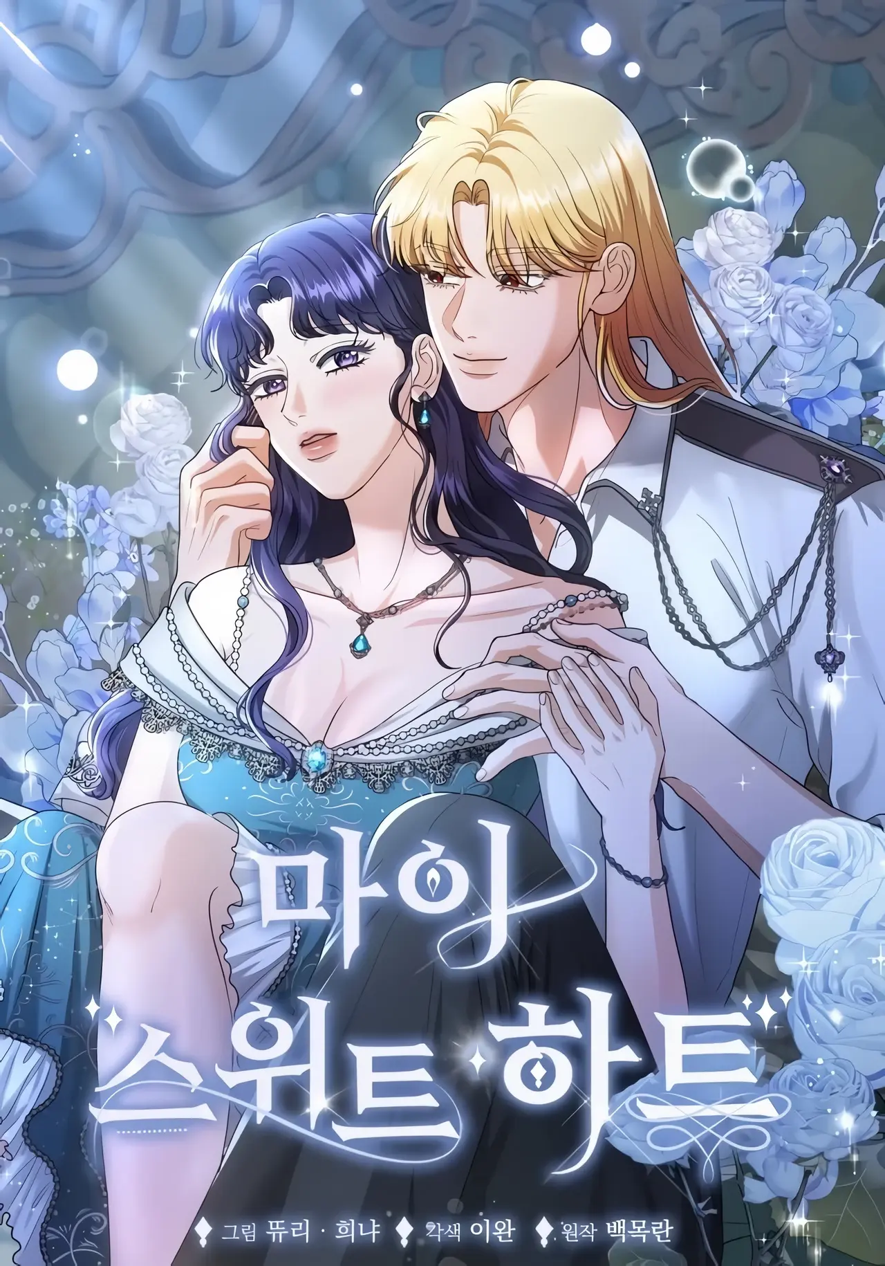 My Sweet Heart Manhwa (Uncensored)