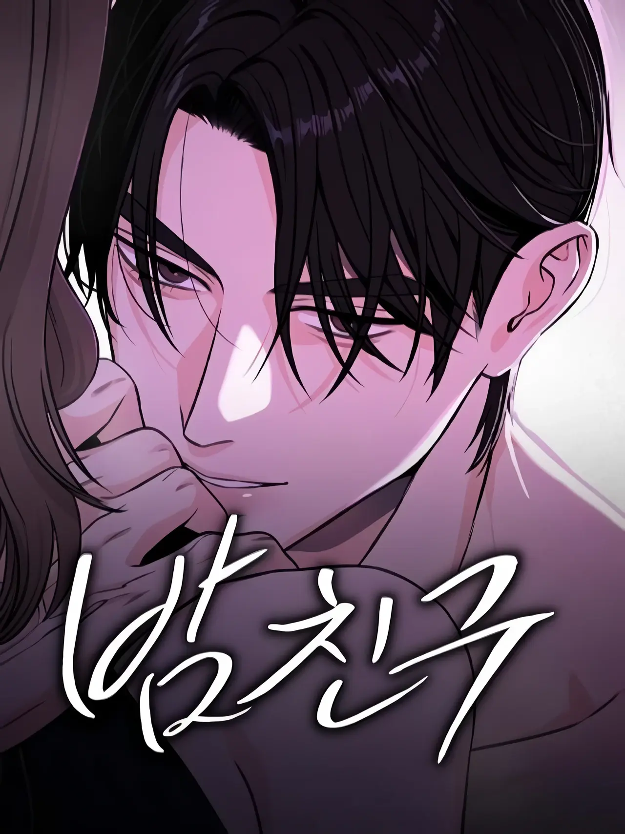 Nighttime Friend Manhwa (Uncensored)