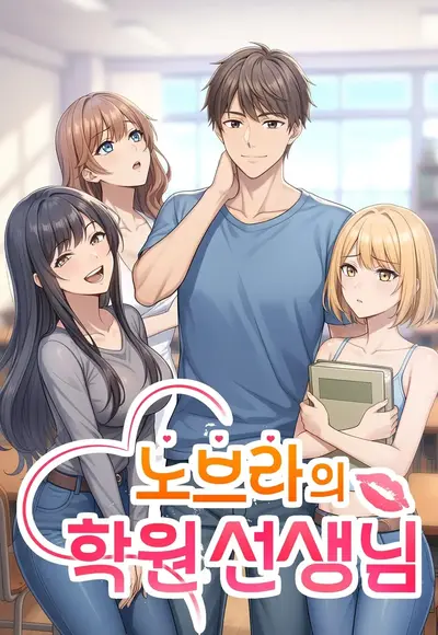 No Bra's Academy Teacher Cover
