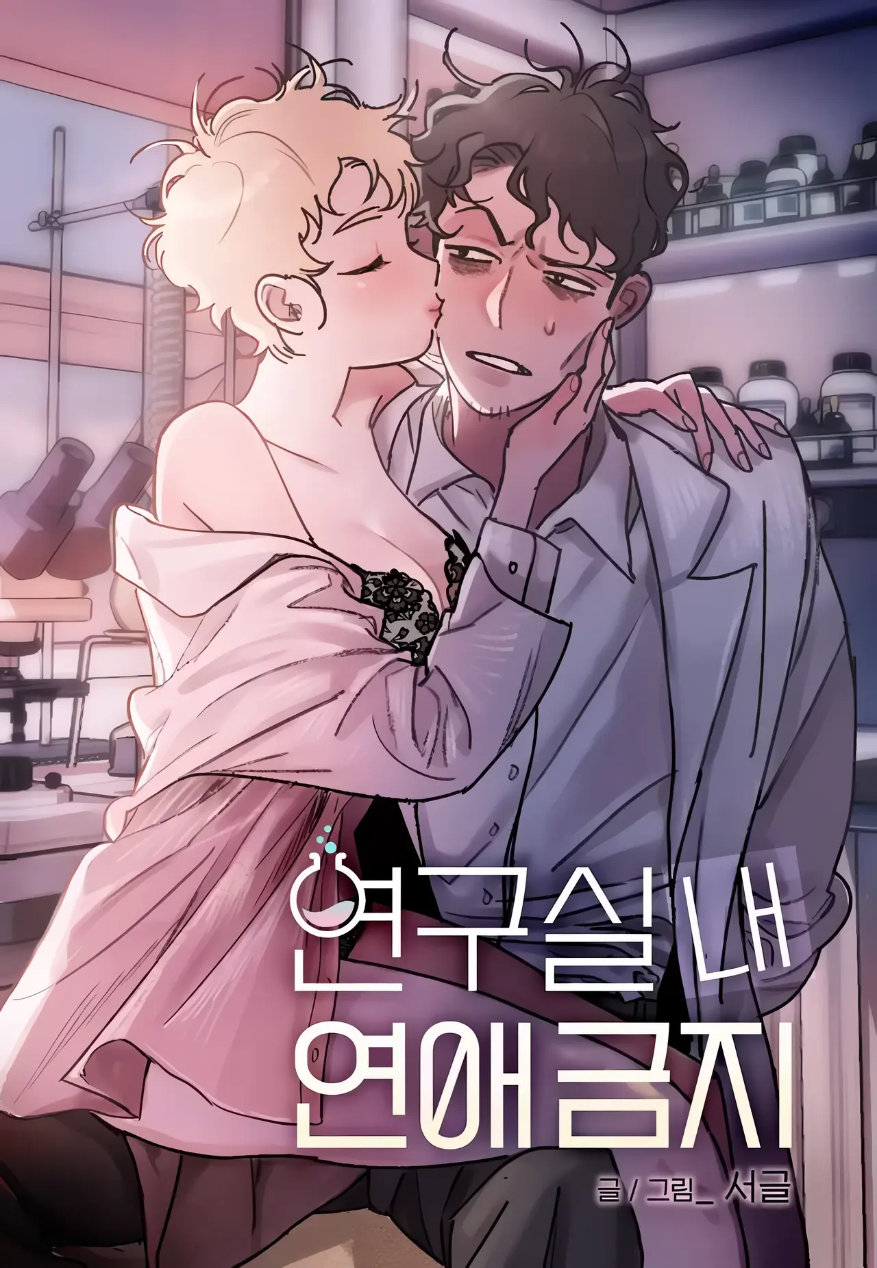 No Dating in the Lab Manhwa (Uncensored)