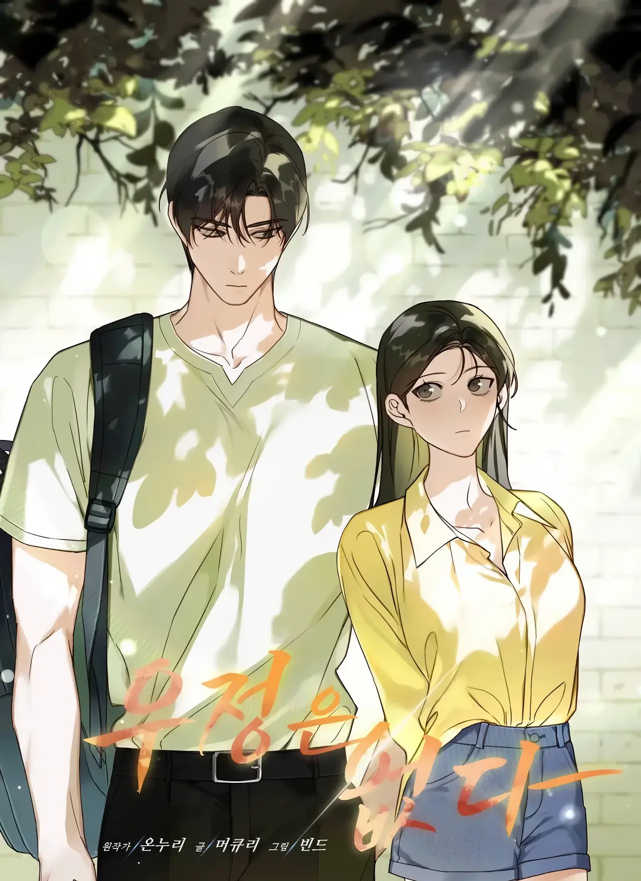 No Room For Friendship Manhwa (Uncensored)