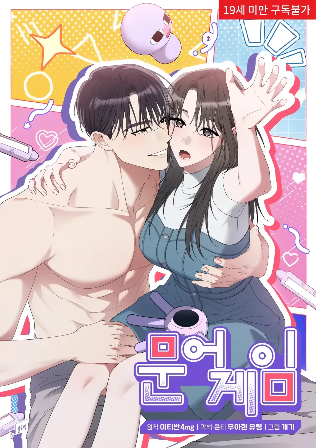 Octopus Game Manhwa (Uncensored)