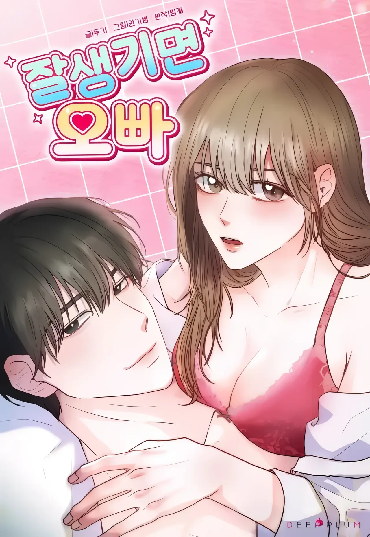 Oppa If You're Handsome Manhwa (Uncensored)